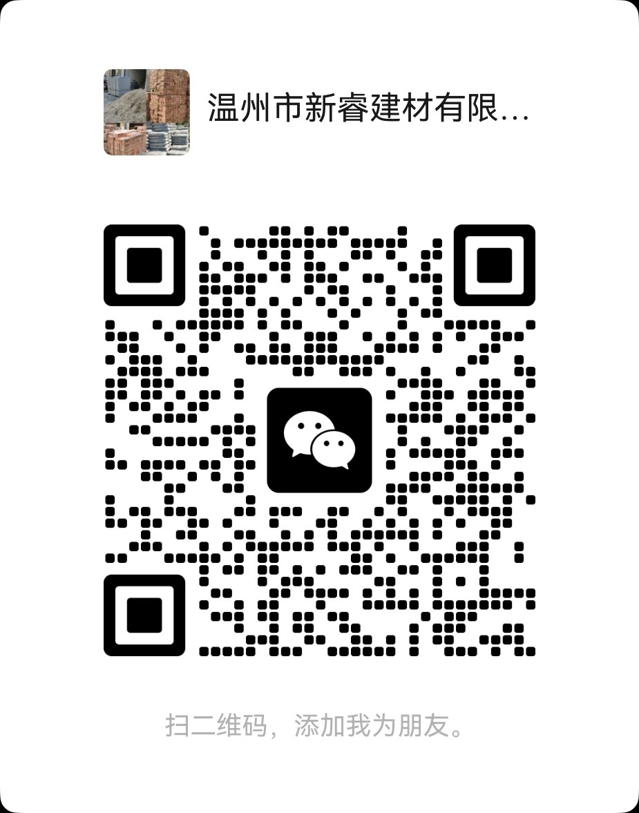新睿建材微信二维码